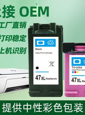 兼容惠普47墨盒黑色彩色DJ4825 4826 4877 4829 4828 打印机
