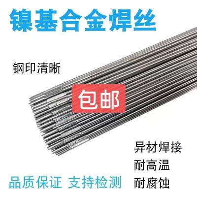 ERNiCu-7Ni625/C276/ERNi-1ERNiCr-3镍基焊丝ERNiCrMo-3/药芯焊丝