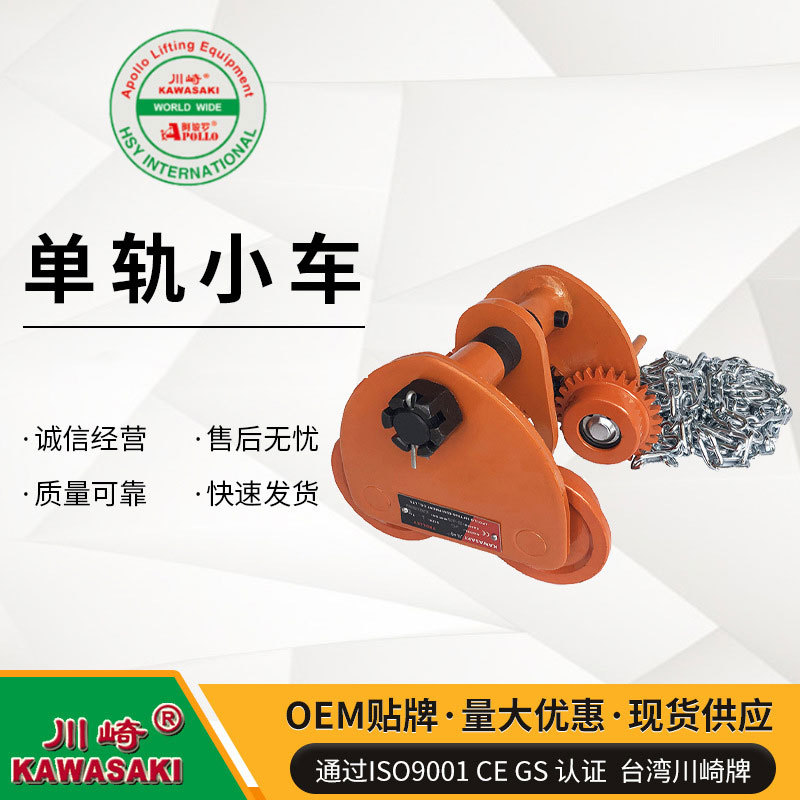 台湾川崎 1t工字手拉单轨小车 手动小车1吨x3米VG 优良工字钢跑车