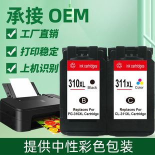 MP140 适用佳能PG310 2600 IP2500 190 CL311墨盒IP1800