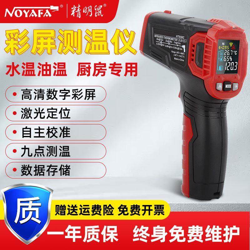 HT650C红外线测温仪水温厨房烘焙测温枪温度计工业油温枪,五金/工具,测温仪,淘宝优惠券,粉丝福利购,淘宝优惠卷