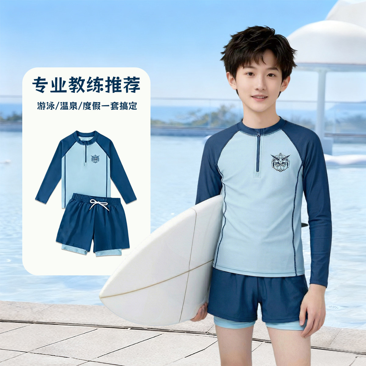 水夏蓝儿童泳衣男童长袖分体套装中大童专业训练游泳衣运动风