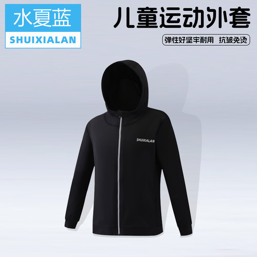 水夏蓝儿童外套2025新款秋季运动衣秋装轻薄透气运动服男女通用