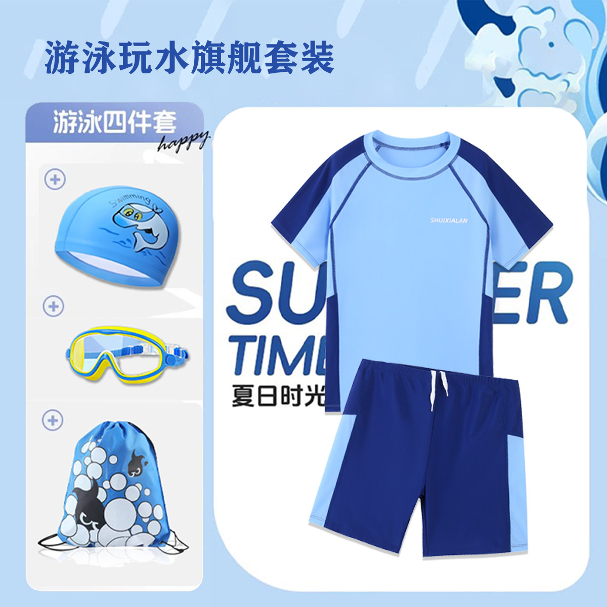 水夏蓝儿童泳衣男童中大童2026新款男孩分体游泳衣训练泳裤套装