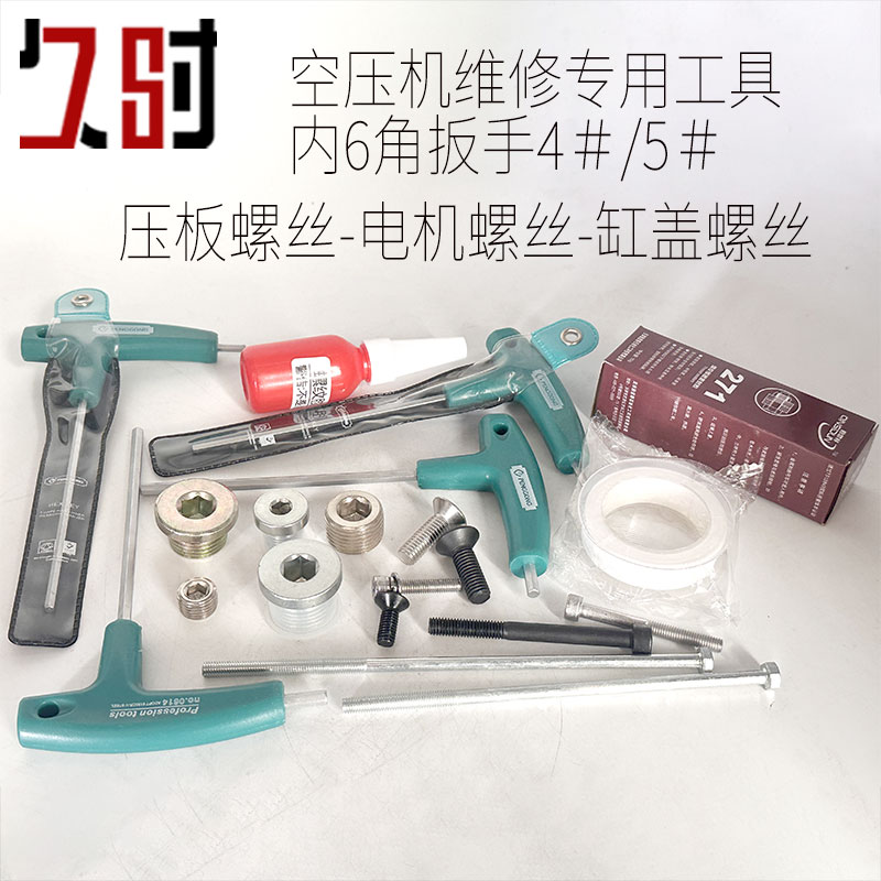 空压机维修工具内六角扳手