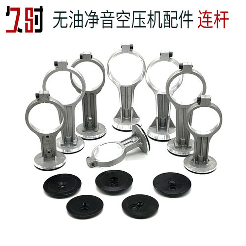 无油空压机配件连杆摇摆活塞