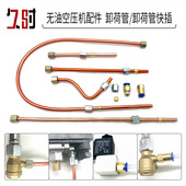 空压机无油气泵小铝管小快插卸荷管6mm停机排气M10快插