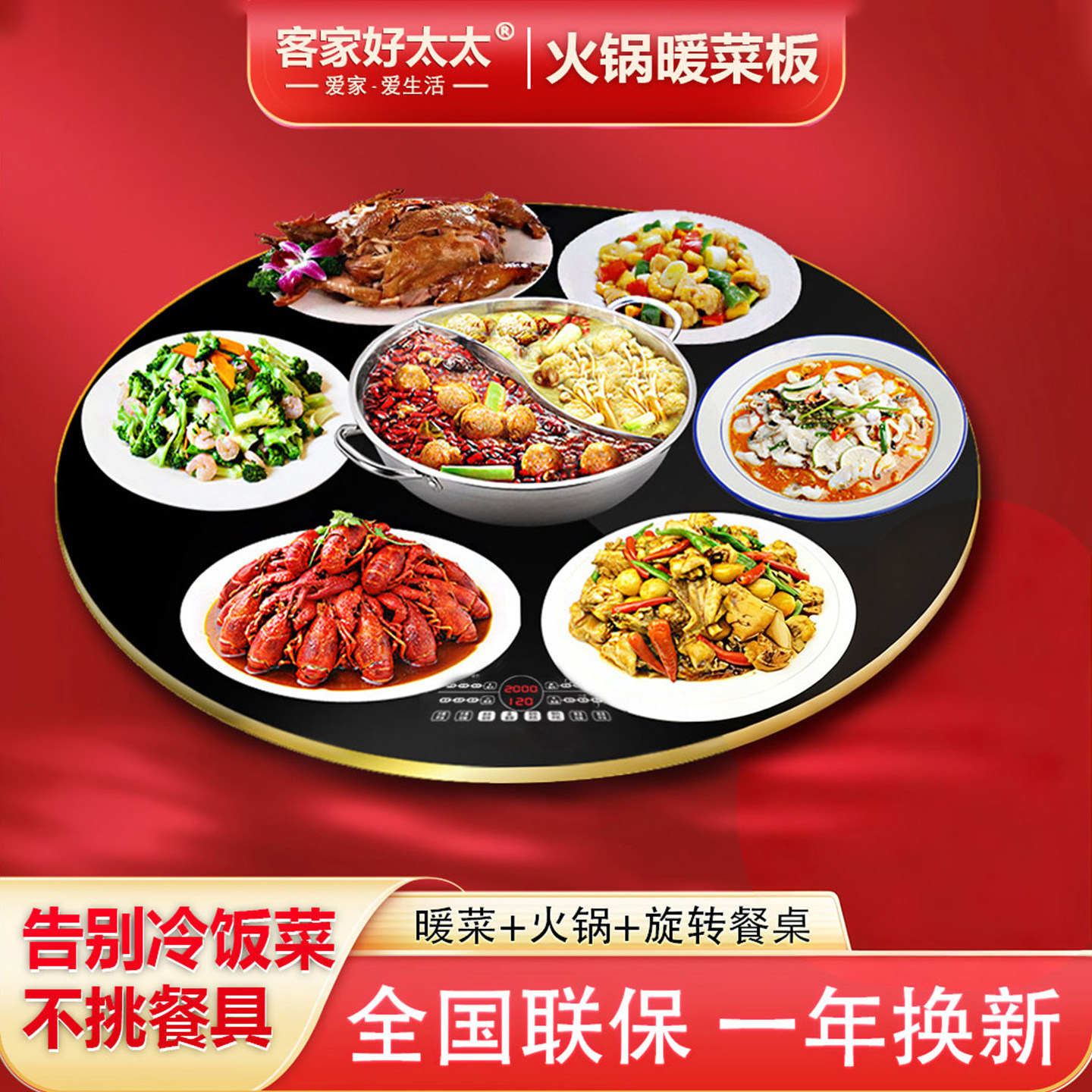 客家好太太暖菜板饭菜保温板热菜神器家用带火锅加热智能旋转餐桌