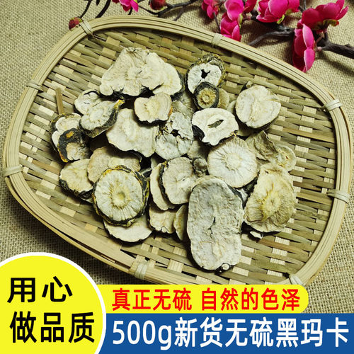 包邮云南黑玛卡片500克 干果玛卡茶 黑玛卡泡酒