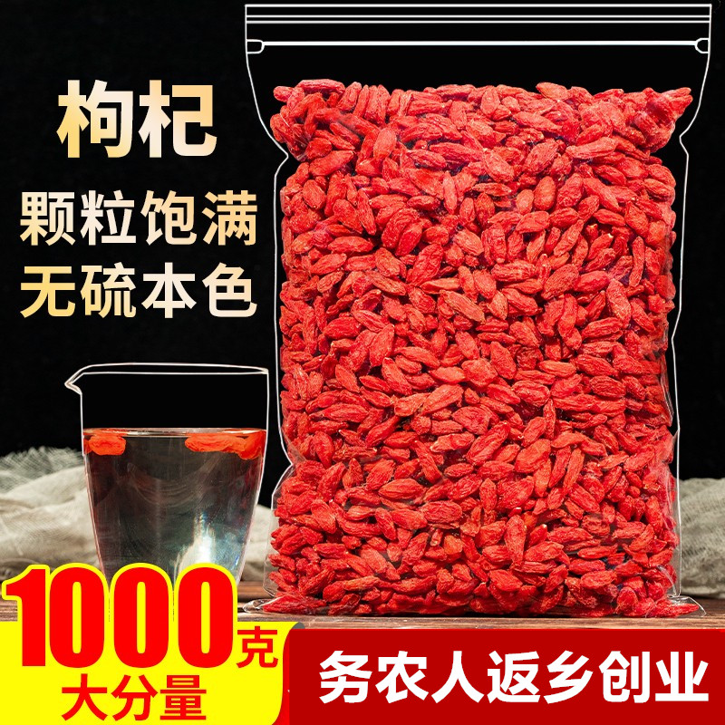正品宁夏中宁枸杞子1000g特级构纪茶男肾另售野生免洗小包装500g