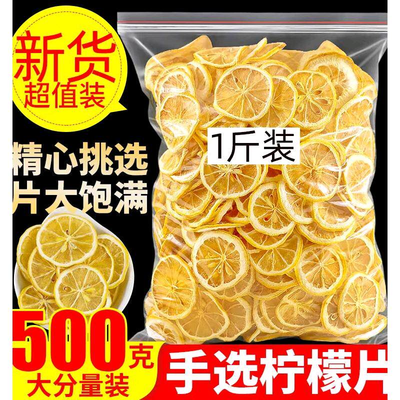 新货黄柠檬片泡茶干片500g柠代用/花草茶