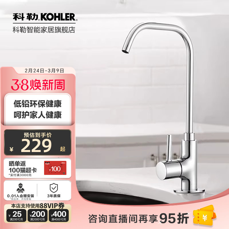 科勒可芙厨房净水龙头全铜大流量2分3分净水器专用直饮龙头45406T