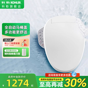 政府补贴15% 科勒智能马桶盖板自动加热妇洗暖风烘干盖板18649