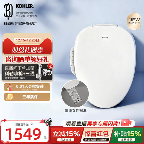 【新品】科勒智能马桶盖超薄缓降智能盖板加热冲洗恒温即热35054T