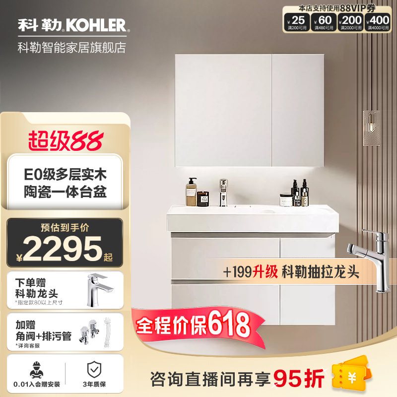 科勒维乐浴室柜组合一体式陶瓷盆E0级多层实木卫生间梳洗美妆柜