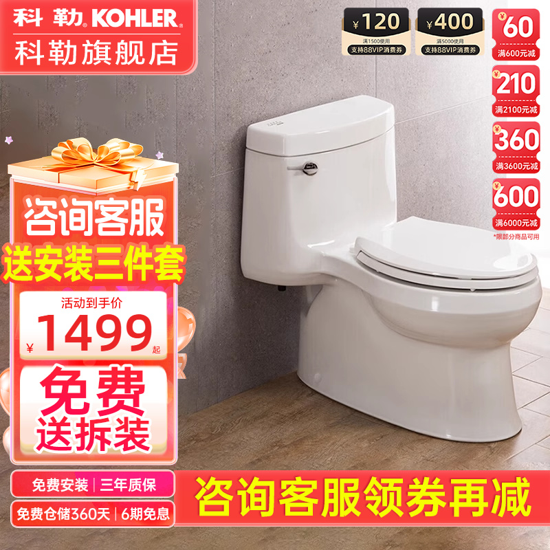 科勒（KOHLER）希玛龙连体马桶五级旋风绿能节水坐便器 5697T 家装主材 全卫浴套装 原图主图