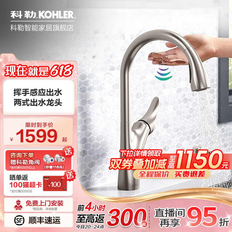 【政府补贴15%】科勒感应厨房龙头抽拉式洗菜洗碗盆冷热水龙头