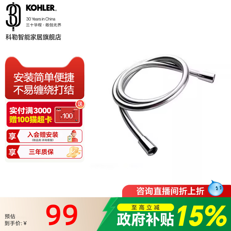 科勒防缠绕手持花洒软管