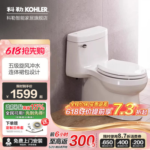 【政府补贴15%】科勒希玛龙连体马桶虹吸冲水浴室防臭坐便器5697