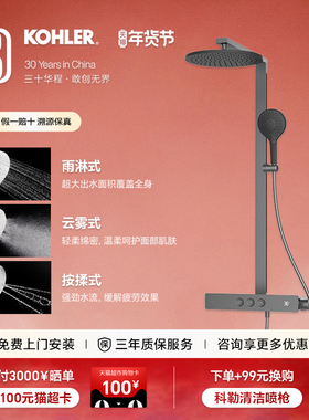 科勒数显恒温淋浴花洒雨神SH10卫生间洗澡龙头大顶喷37963T