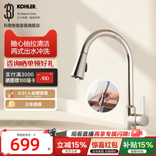 科勒可抽拉厨房龙头洗菜洗碗水槽冷热水龙头21366 政府补贴15%