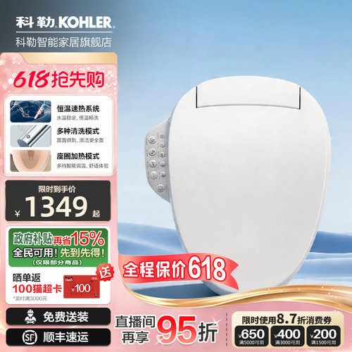 科勒智能马桶盖全自动即热冲洗