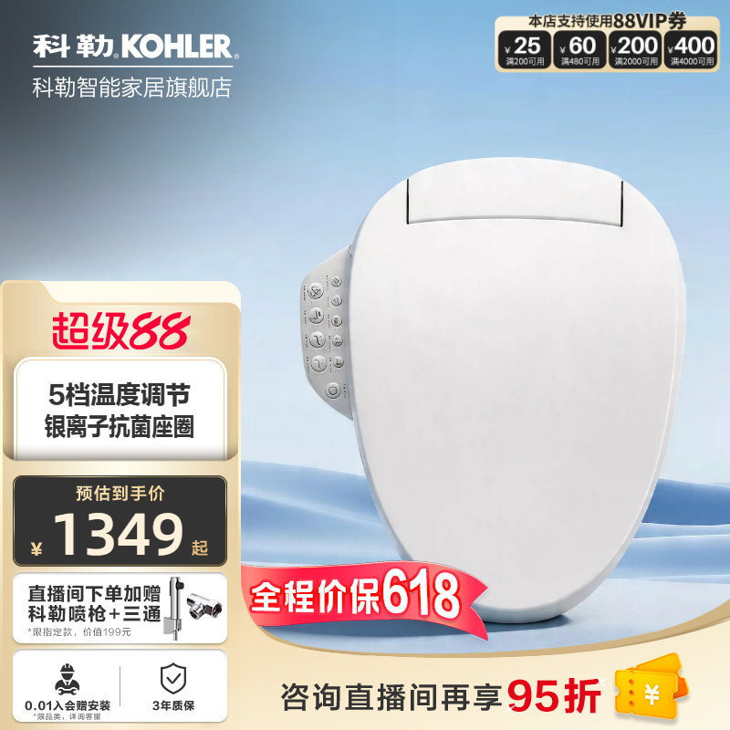 【政府补贴15%】科勒智能马桶盖板自动加热妇洗暖风烘干盖板18649