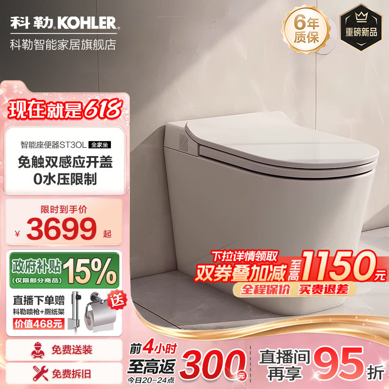 科勒轻智能坐便器ST30LE全家座离座自动冲水夜灯座圈加热智能马桶