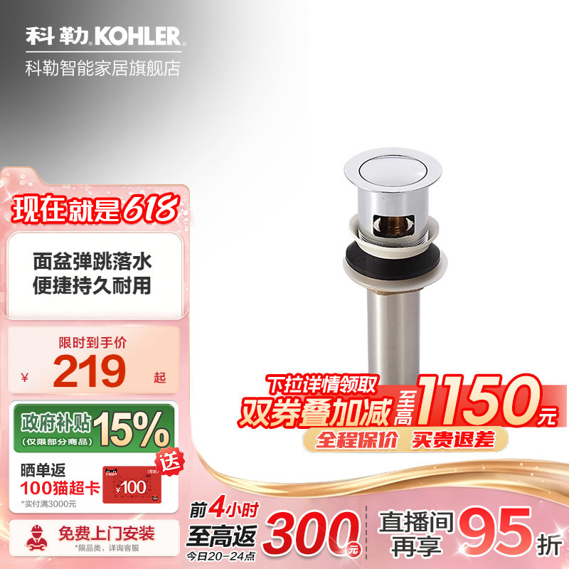 科勒(KOHLER)面盆洗脸盆弹跳式落水下水器科勒通用嵌入式7119T