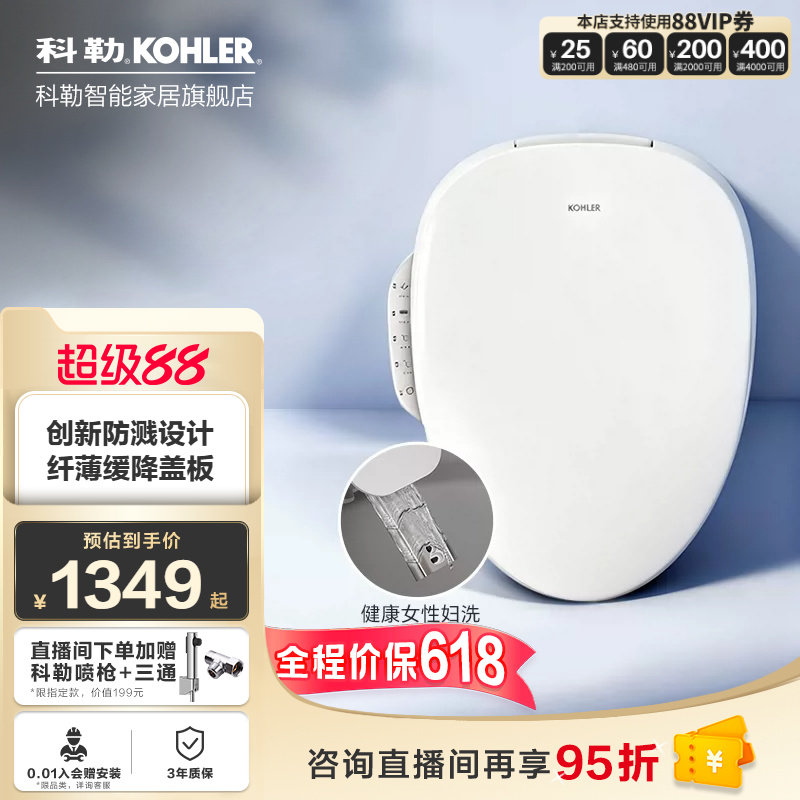 【新品】科勒智能马桶盖超薄缓降智能盖板加热冲洗恒温即热35054T