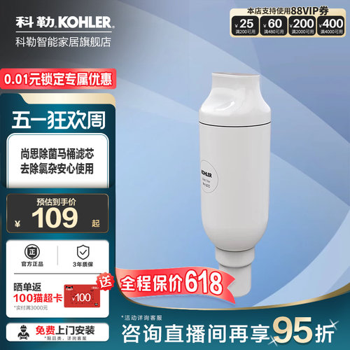 科勒马桶过滤棒除菌净水滤芯适配新悦2.0/尚思智能座便器1250837T