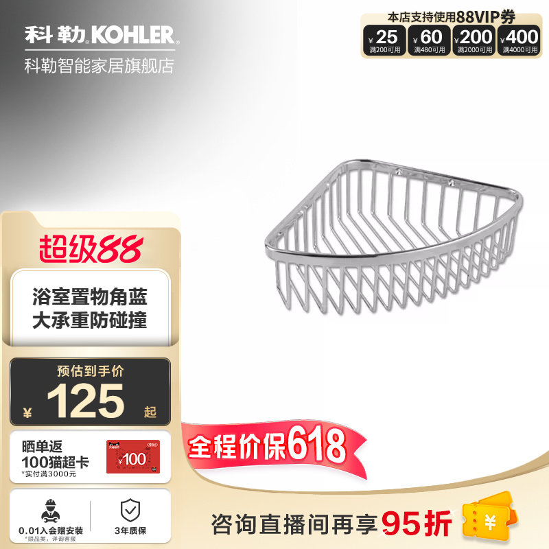 科勒浴室置物架浴室角篮收纳转角架卫生间不锈钢三角篮置物角1897