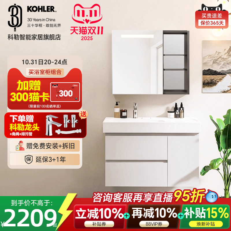 【政府补贴15%】科勒维乐浴室柜陶瓷盆镜柜组合E0级多层实木柜