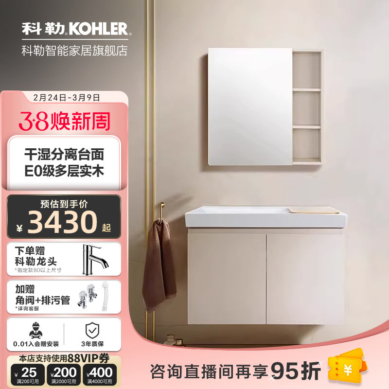 【政府补贴15%】科勒森语浴室柜陶瓷盆镜柜组合E0级实木卫浴柜