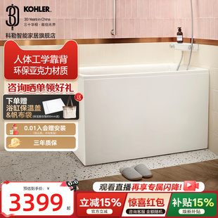科勒玲纳浴缸家用小型浴缸成人儿童独立深泡浴盆 政府补贴15%