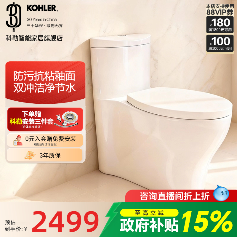 科勒官方马桶坐便器水漾五级旋风静音节水连体家用抽水马桶3869