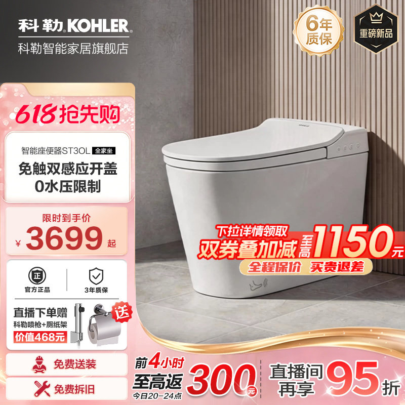 科勒智能马桶坐便器ST30E一体式全自动感应冲洗加热脚感智能马桶