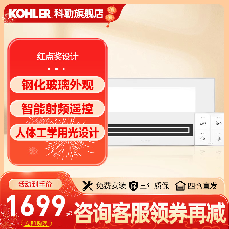 科勒净暖机白玻速暖大风量浴霸安得适系列 S600-时尚款