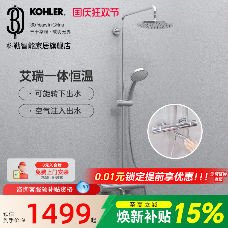 科勒一体恒温花洒可旋转下出水