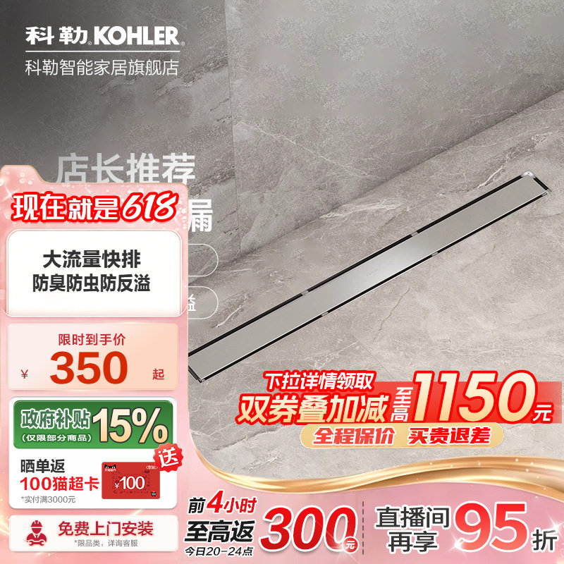 科勒隐形地漏长条卫生间淋浴房下水道防臭防虫304不锈钢线性地漏