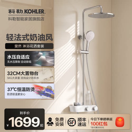 科勒奶油风恒温淋浴花洒套装