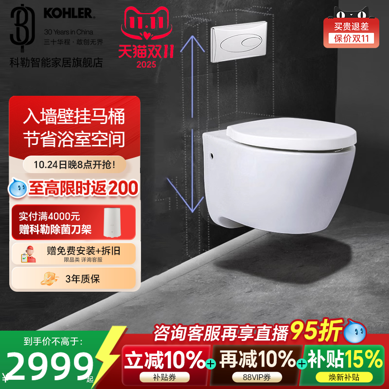 【政府补贴15%】科勒壁挂式坐便器嵌入式水箱直冲挂墙马桶25255T