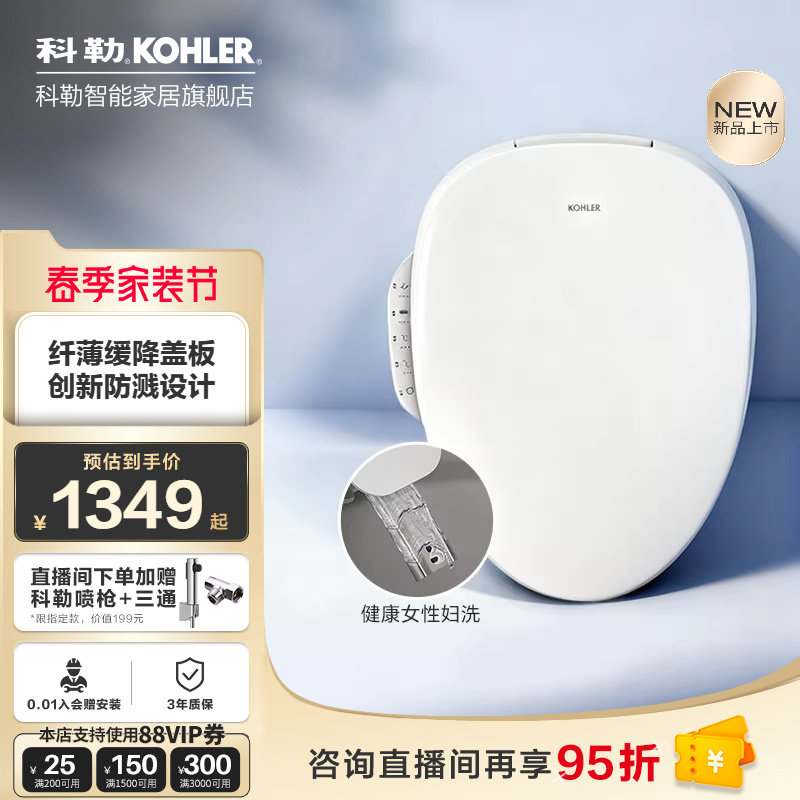 【新品】科勒智能马桶盖超薄缓降智能盖板加热冲洗恒温即热35054T