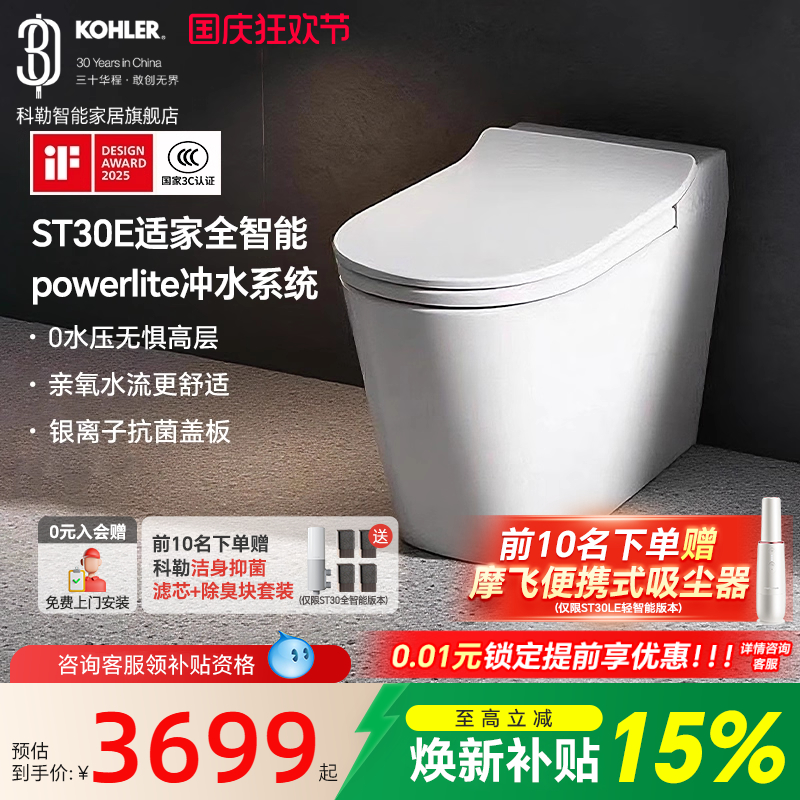 科勒智能坐便器ST30E全家座E超值之选座圈加热UV杀菌夜灯智能马桶