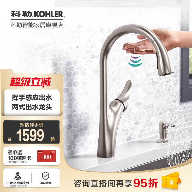 【政府补贴15%】科勒感应厨房龙头抽拉式洗菜洗碗盆冷热水龙头
