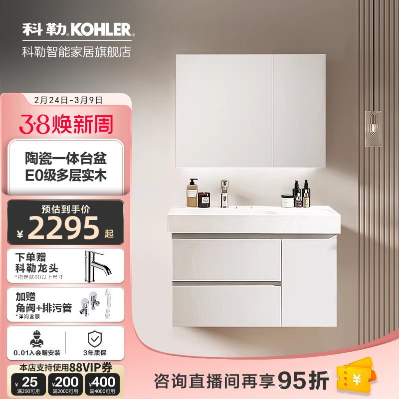 科勒维乐浴室柜组合一体式陶瓷盆E0级多层实木卫生间梳洗美妆柜
