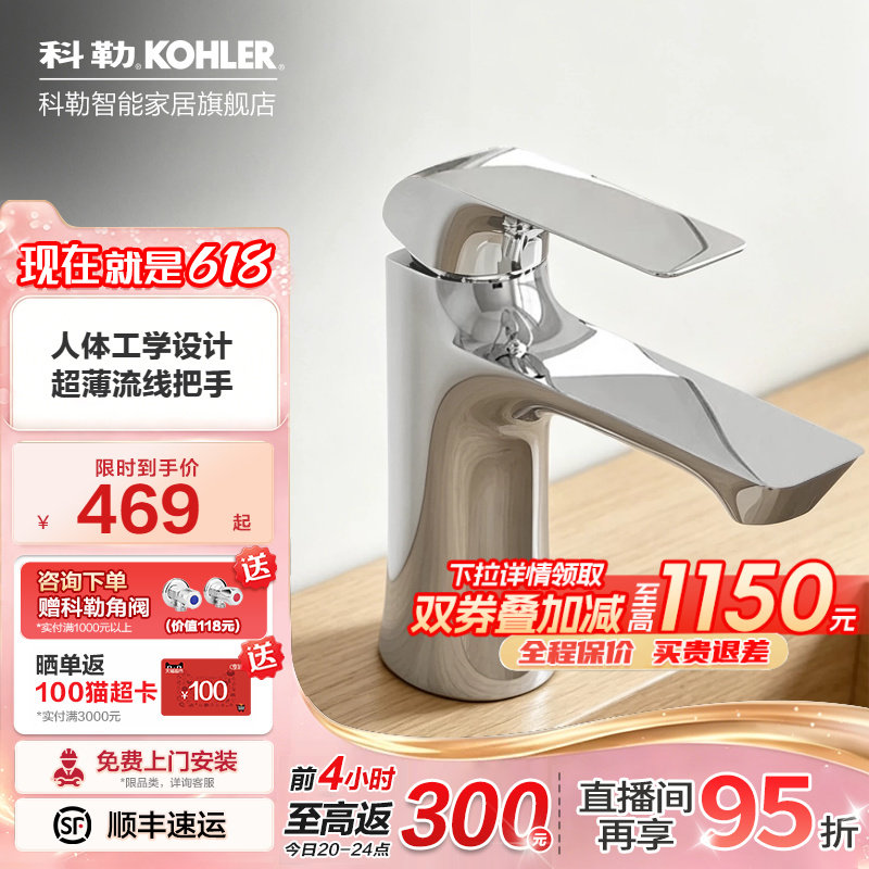 【政府补贴15%】科勒面盆龙头卫生间洗脸盆面盆冷热水龙头30055T