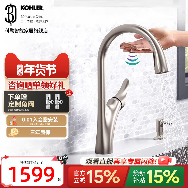 【政府补贴15%】科勒感应厨房龙头抽拉式洗菜洗碗盆冷热水龙头,家装主材,厨房龙头,淘宝优惠券,粉丝福利购,淘宝优惠卷