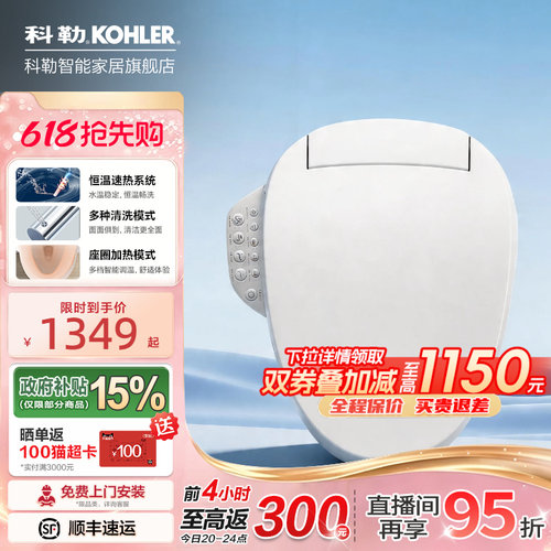 科勒智能马桶盖全自动即热冲洗