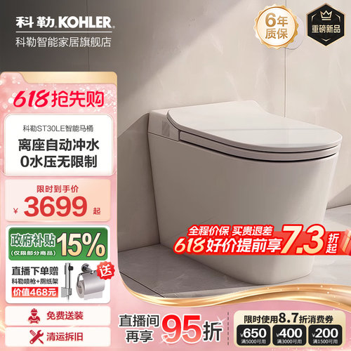 科勒轻智能坐便器ST30LE全家座离座自动冲水夜灯座圈加热智能马桶